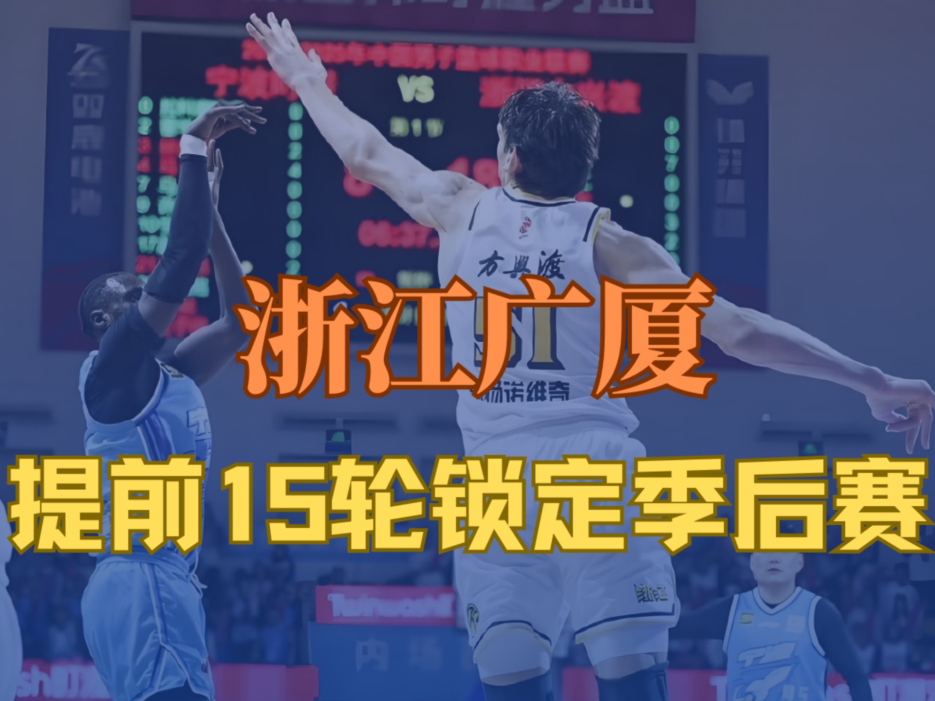 九游体育-包含浙江男篮遭遇三连败，重塑信心势在必行的词条