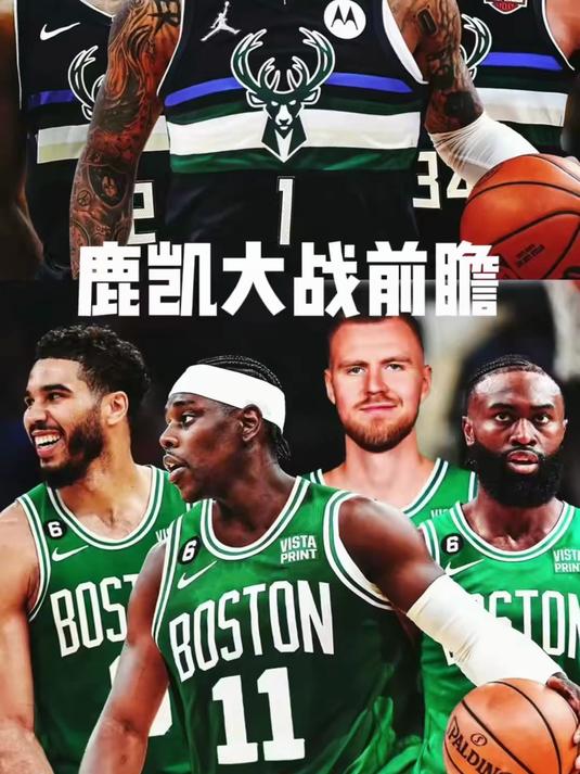 雄鹿与凯尔特人胶着局面,谁能脱颖而出? 雄鹿与凯尔特人胶着局面,谁能脱颖而出?