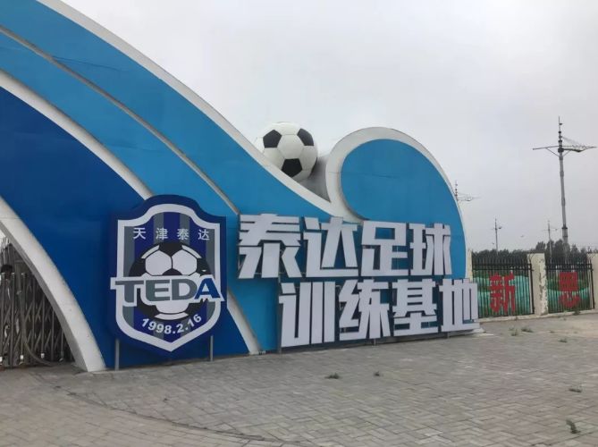 九游体育在线登录-泰达主帅亨利现身青训基地观看青年队比赛的简单介绍