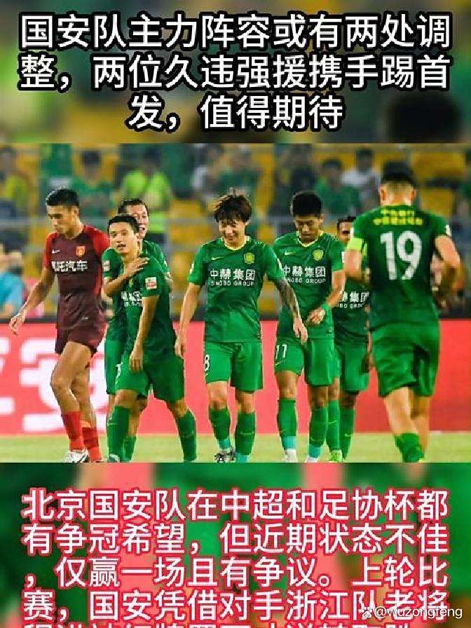 国安客场取胜:击败鲁能,强势争冠的简单介绍 国安客场取胜:击败鲁能,强势争冠的简单介绍