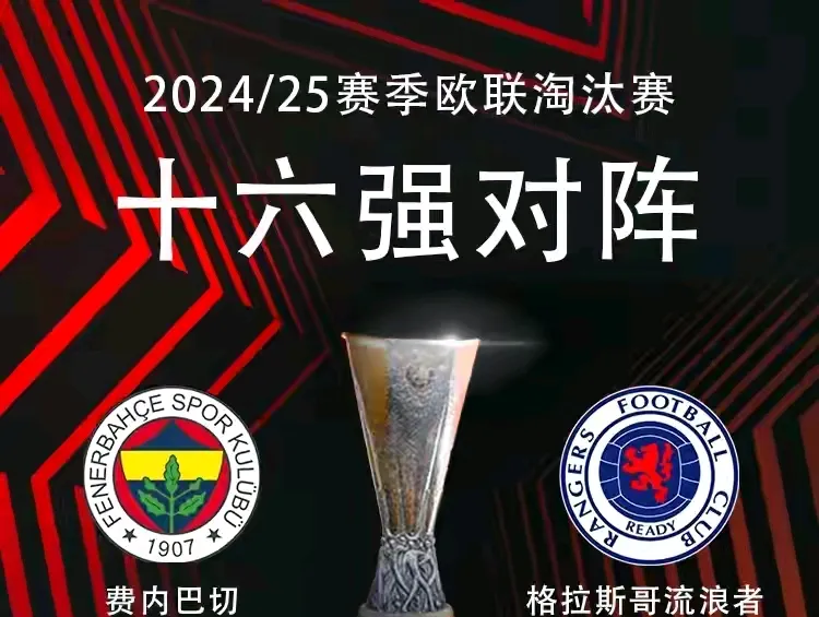 皇家社会成功晋级,喜获胜利 皇家社会成功晋级,喜获胜利